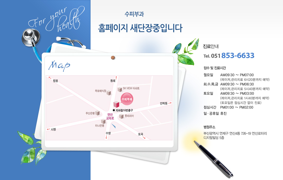 연산동 16번출구 피부과 전문의 수피부과의원